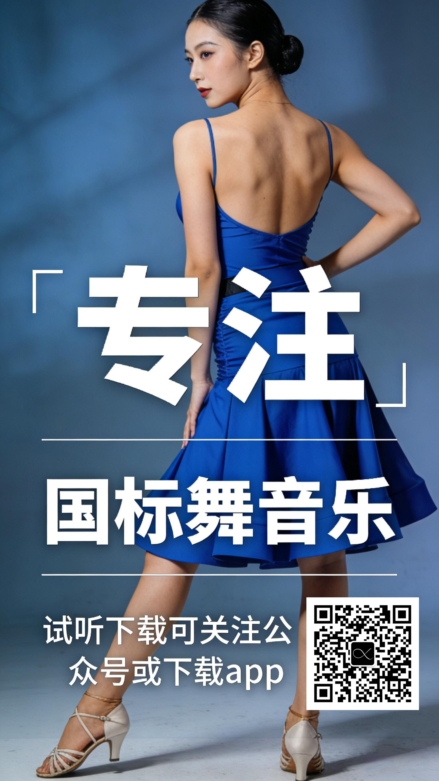 国标舞音乐公众号二维码
